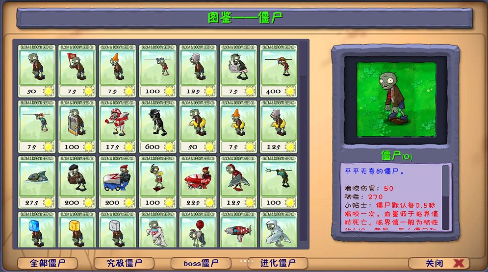 植物大战僵尸融合版3.6版本展示图