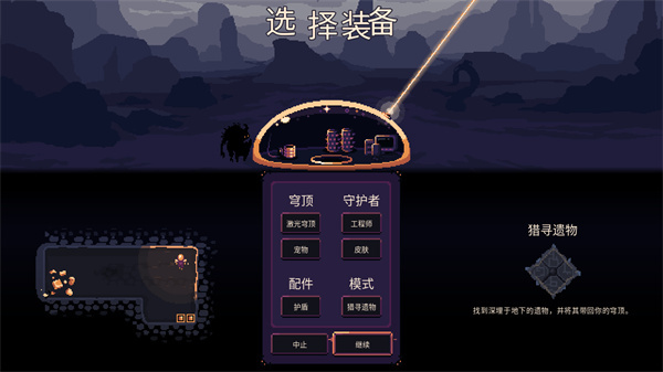 穹顶守护者2026最新版展示图
