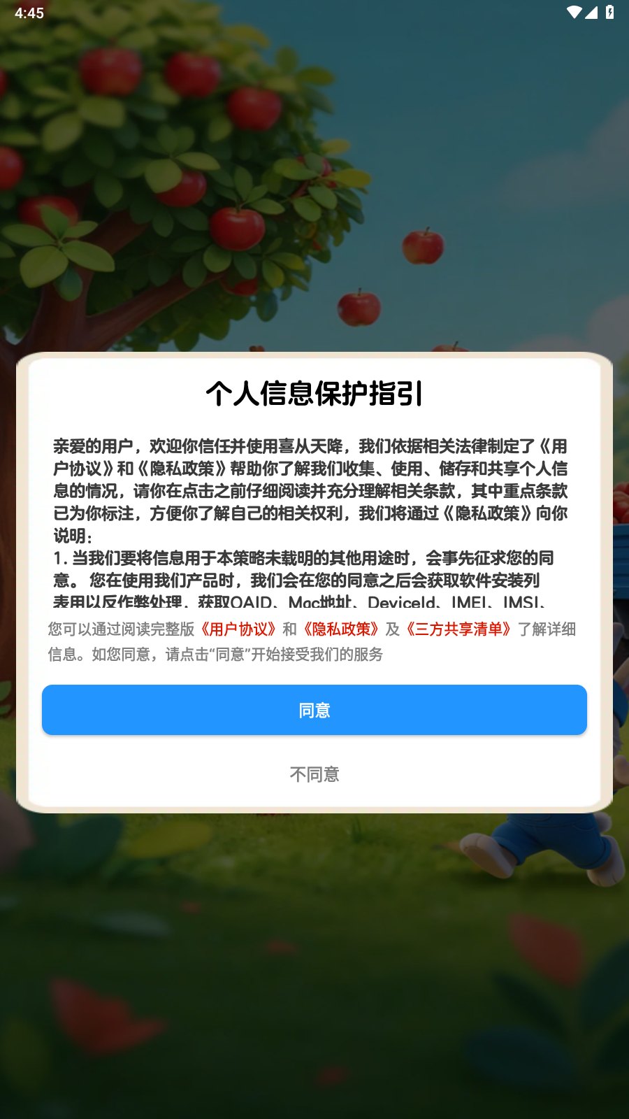 喜从天降v1.1.1版展示图