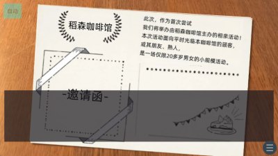 早知道就不去相亲了安卓版展示图