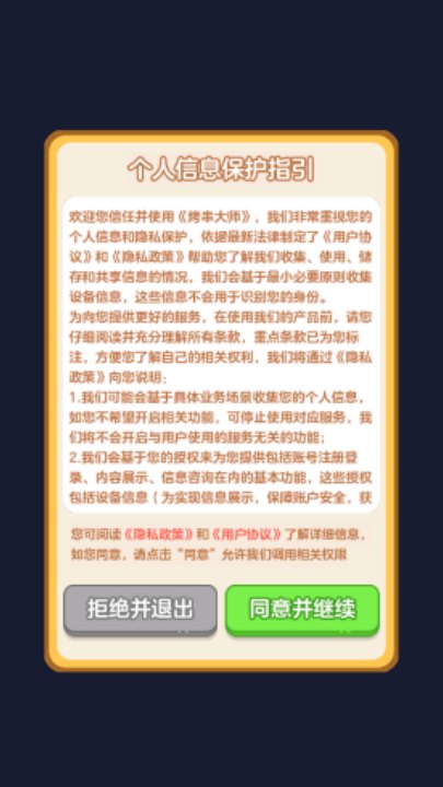 烤串大师正版展示图