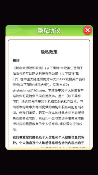 烤串大师正版展示图