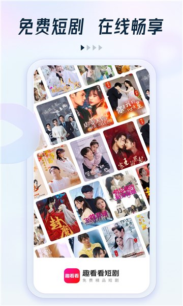 趣看看短剧APP展示图