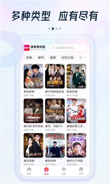 趣看看短剧APP展示图