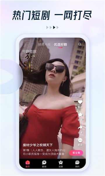 趣看看短剧APP展示图