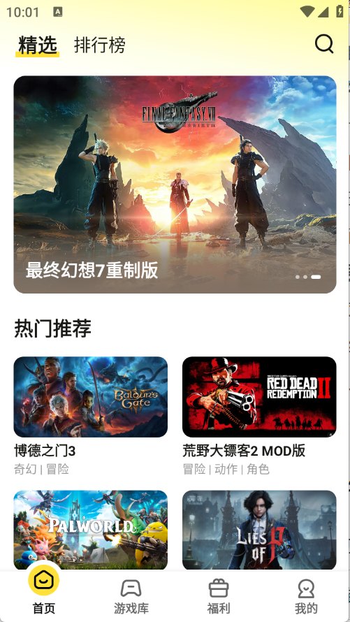 蒸云游戏app免费安装展示图