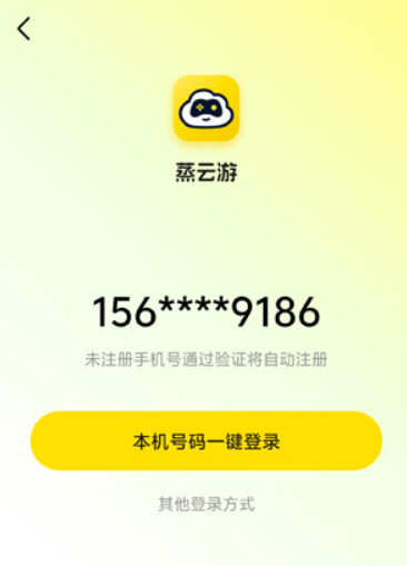 蒸云游戏app免费安装展示图