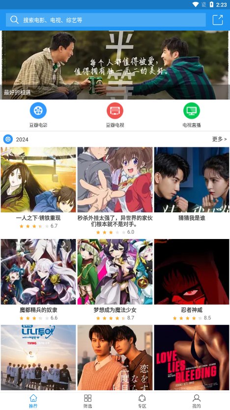 Hanime动漫追番展示图