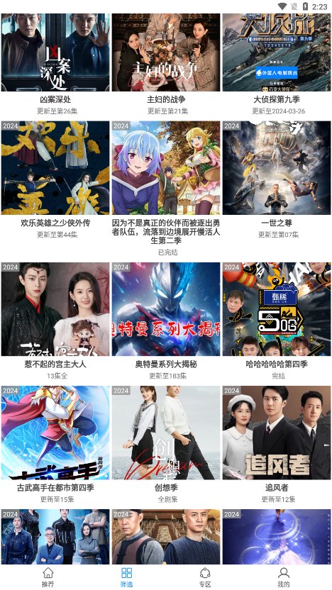 Hanime动漫追番展示图