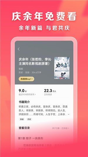速读小说极速版展示图