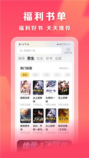 速读小说极速版展示图
