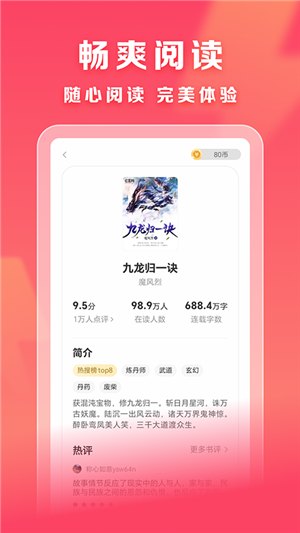 速读小说极速版展示图
