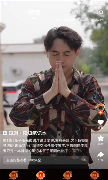 风芒短剧展示图