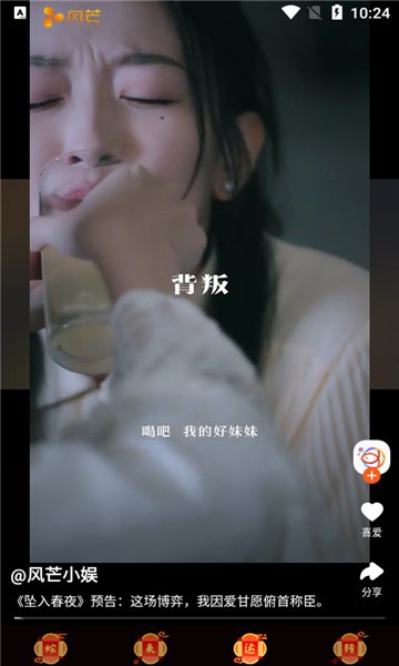 风芒短剧展示图