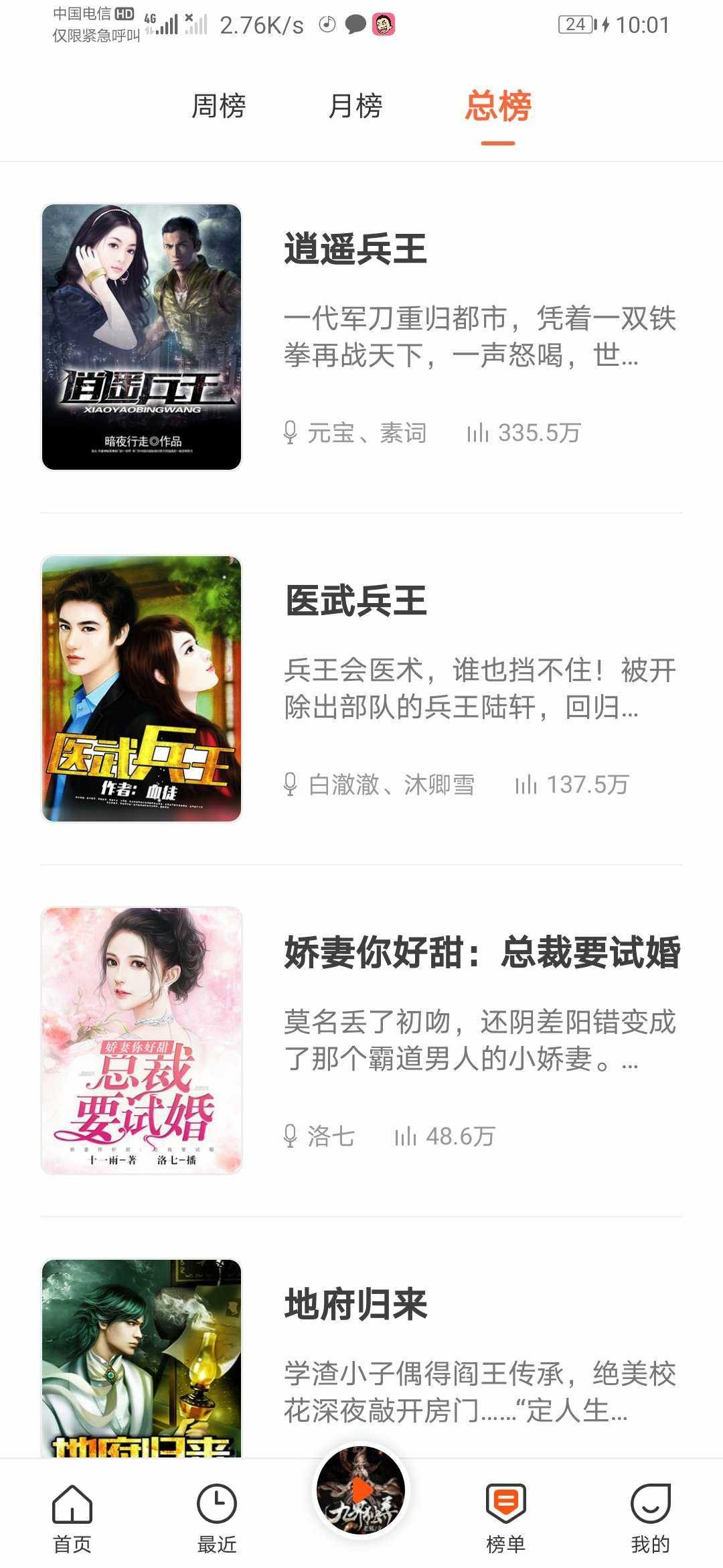 良宵听书app展示图