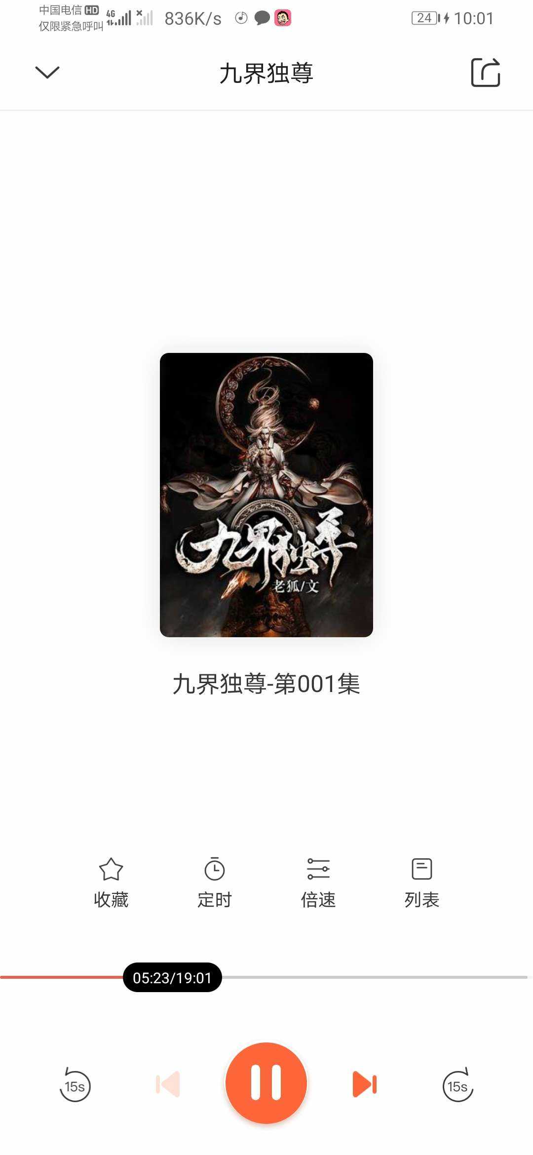 良宵听书app展示图
