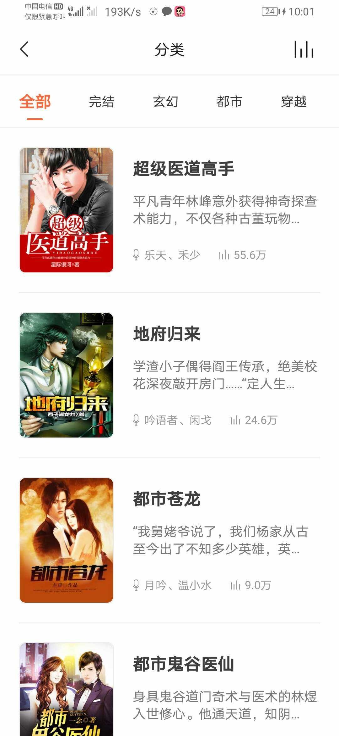 良宵听书app展示图