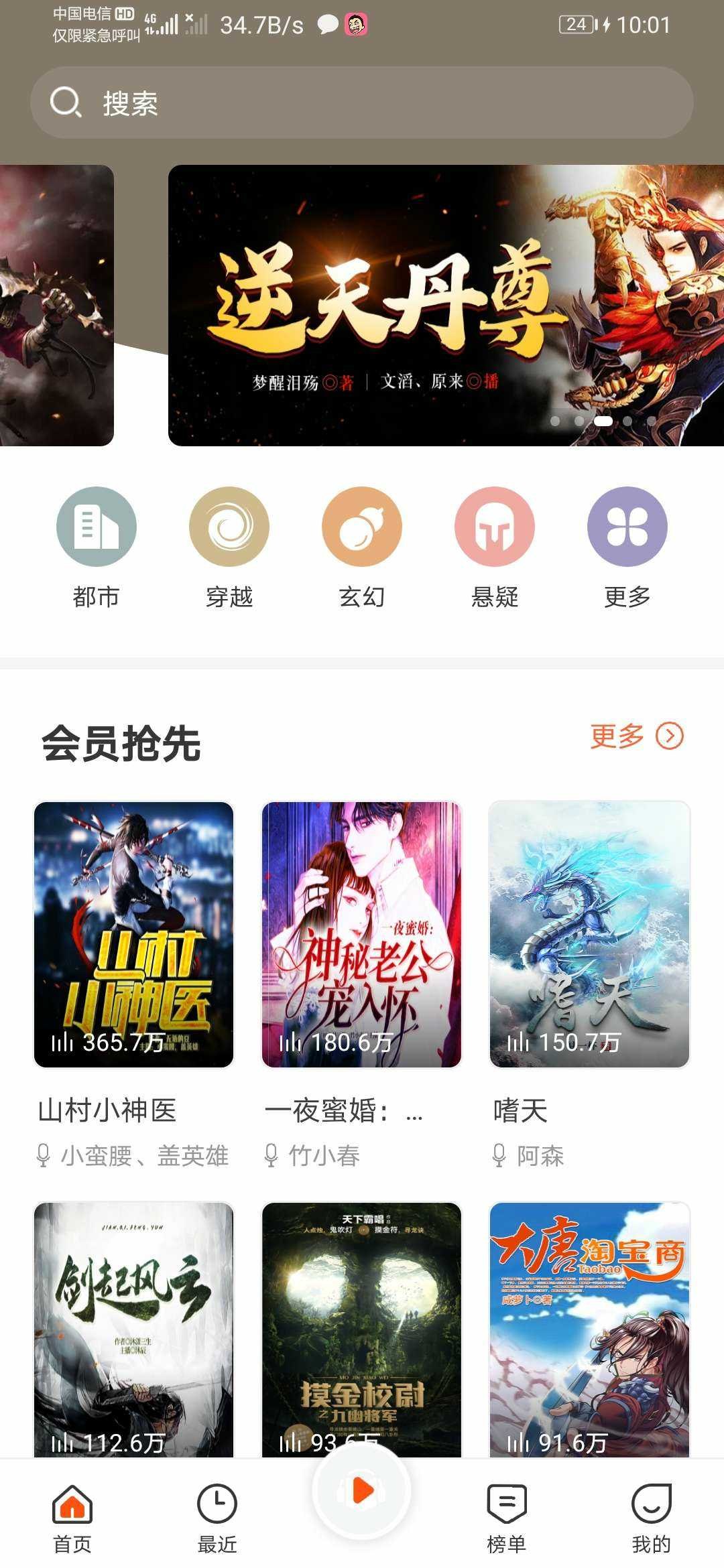 良宵听书app展示图