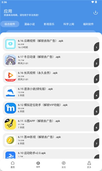 YG软件库最新版本展示图