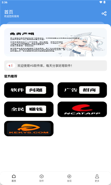 YG软件库最新版本展示图