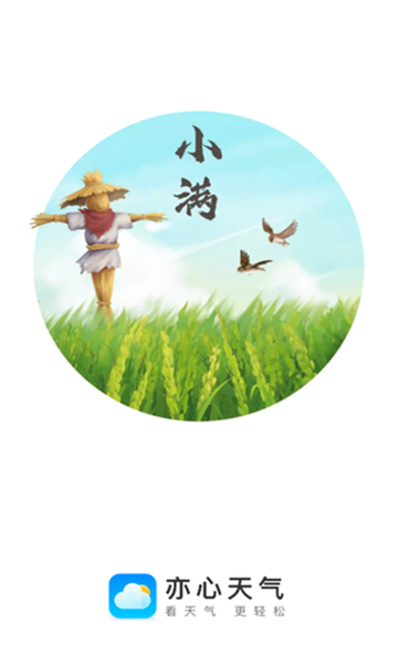 亦心天气2026最新版本展示图