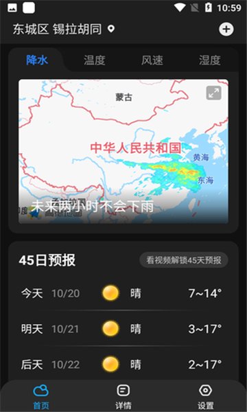 亦心天气2026最新版本展示图
