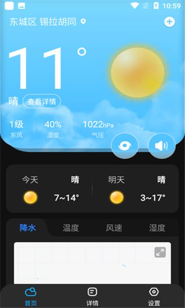亦心天气2026最新版本展示图
