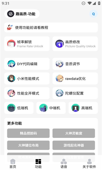 巅峰画质助手正版展示图