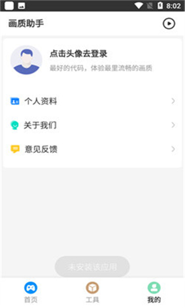 巅峰画质助手正版展示图