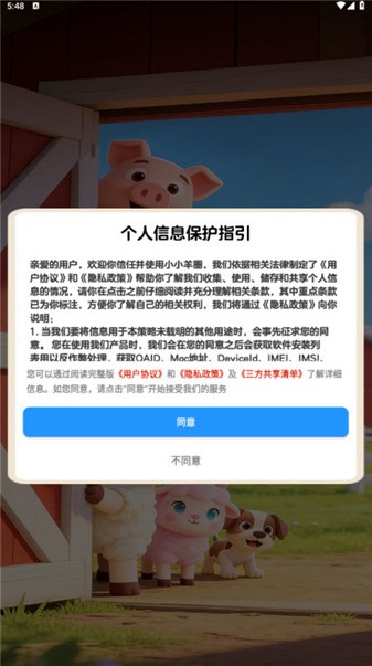小小羊圈展示图