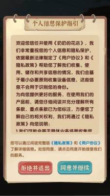 奶奶的花店正版展示图