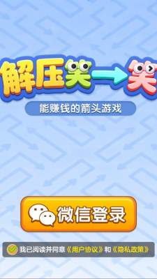 解压笑一笑红包版展示图
