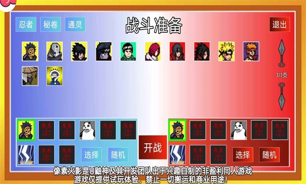 像素火影次世代最新版官方正版展示图