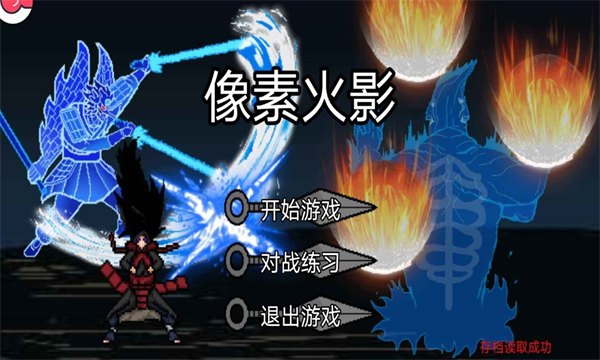 像素火影次世代最新版官方正版展示图