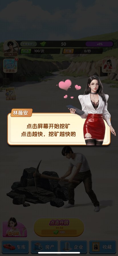 致富我最强展示图