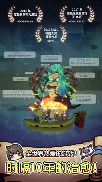 漂流少女重逢的世界展示图
