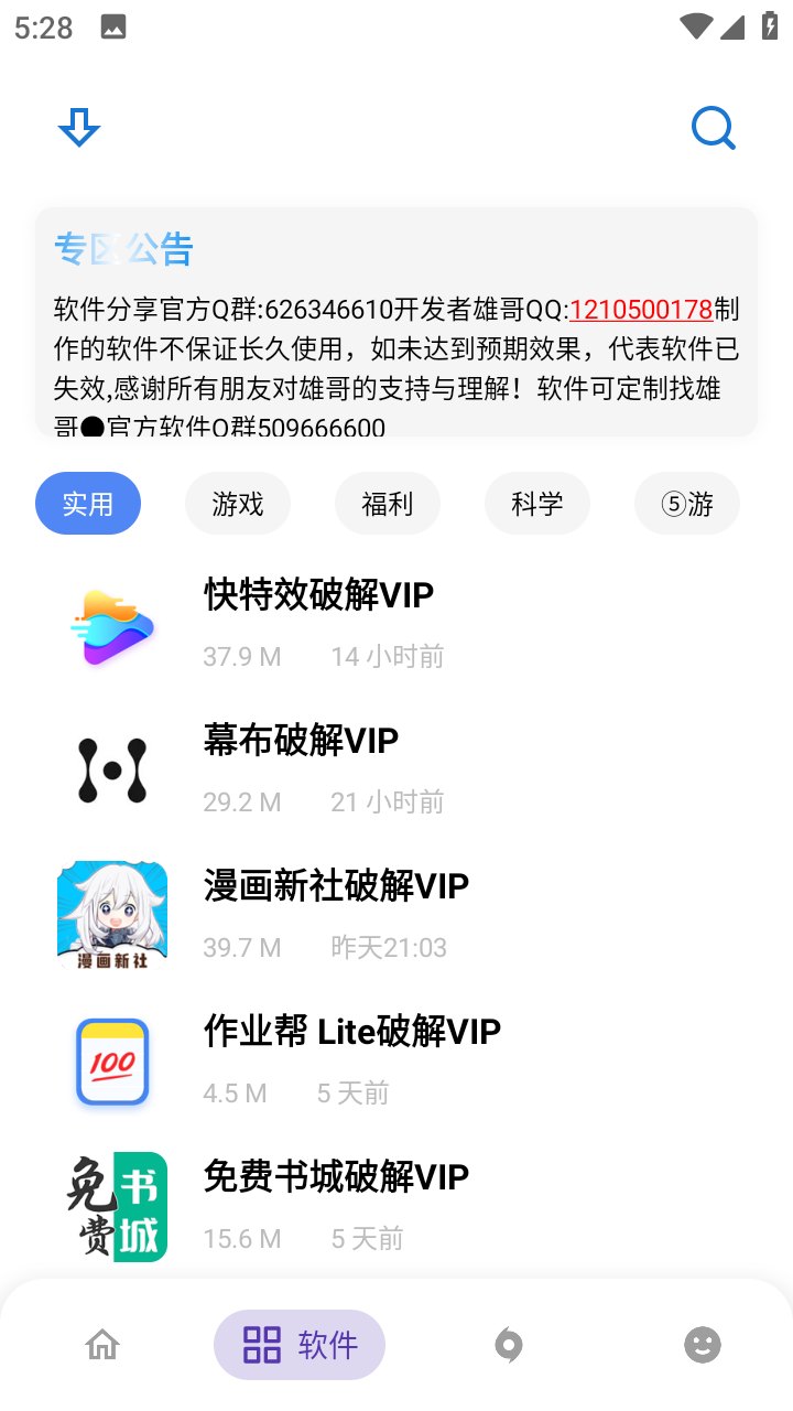 雄哥软件盒子展示图