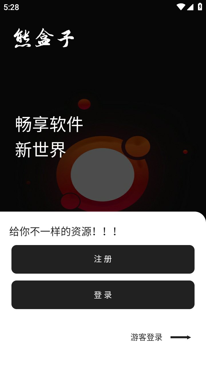 雄哥软件盒子展示图