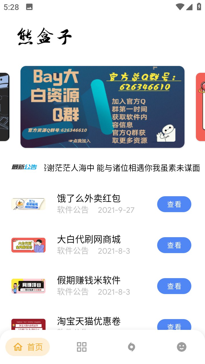 雄哥软件盒子展示图