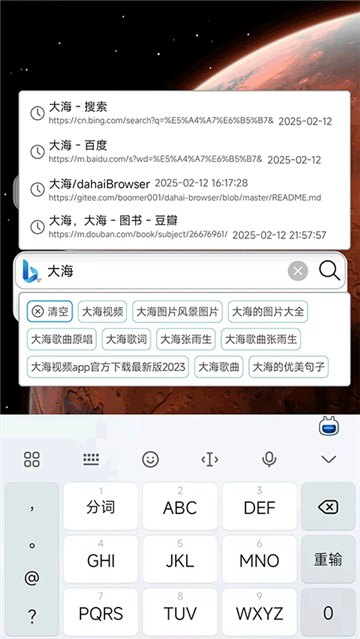 小海浏览器app展示图