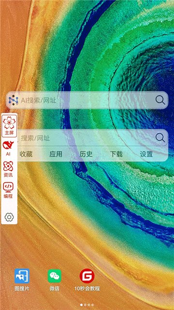 小海浏览器app展示图