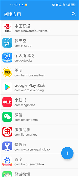 应用转生展示图
