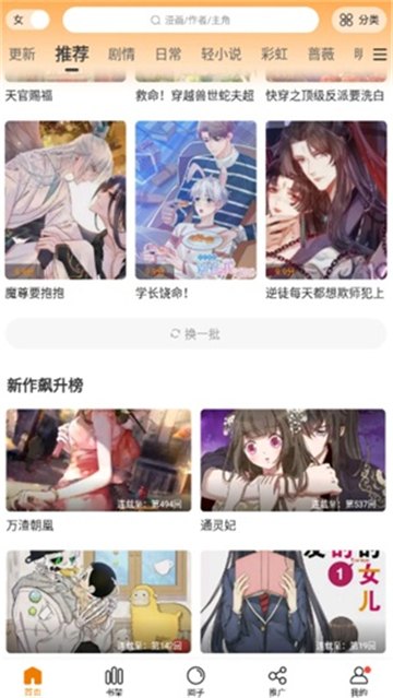漫天星漫画app最新版展示图