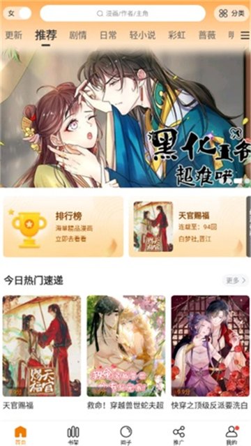 漫天星漫画app最新版展示图