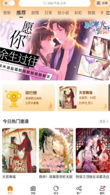 漫天星漫画app最新版展示图