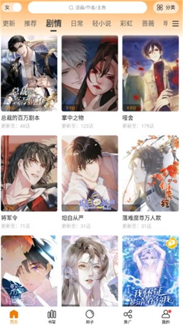 漫天星漫画app最新版展示图