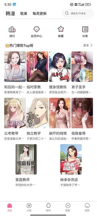 酷漫屋画展示图