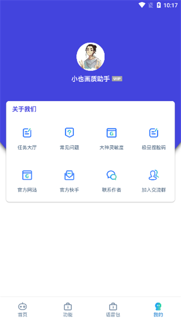 小也画质助手免费版展示图
