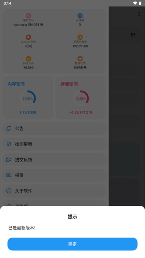 lt画质助手最新版本展示图