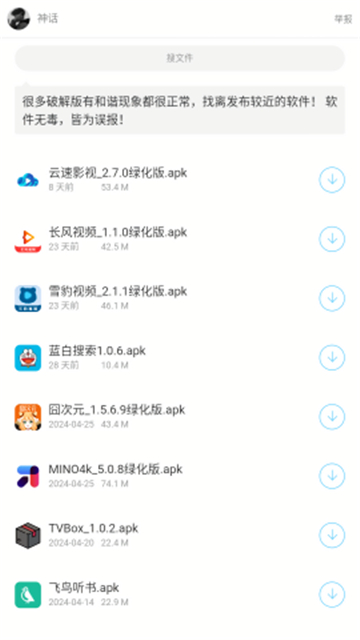 神话软件库app展示图